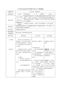 信息技术【大连理工版】五年级下册《逃生演习》教案 (6)