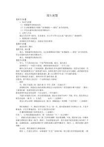 信息技术【大连理工版】五年级下册《逃生演习》教案 (7)