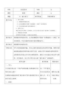 信息技术【大连理工版】五年级下册《逃生演习》教案 (8)