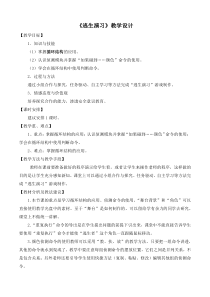 信息技术【大连理工版】五年级下册《逃生演习》教案 (8)