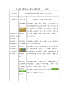 信息技术【大连理工版】五年级下册《逃生演习》教案 (9)