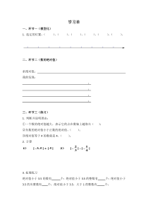 《1.3 绝对值》学习单-七年级上册数学浙教版