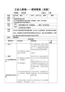 信息技术【大连理工版】五年级下册《逃生演习》教案 (11)