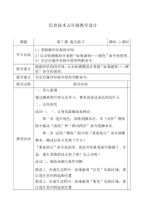 信息技术【大连理工版】五年级下册《逃生演习》教案