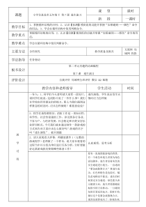 信息技术【大连理工版】五年级下册《逃生演习》教案