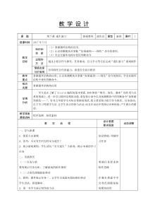 信息技术【大连理工版】五年级下册《逃生演习》教学设计 (3)