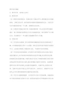 信息技术【大连理工版】五年级下册《王卓游戏大百科》教学设计