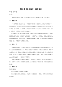 信息技术【大连理工版】五年级下册《逃生演习》教学设计