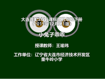 信息技术【大连理工版】五年级下册《小兔子乖乖》PPT课件 (6)