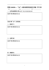 《2.6 有理数的混合运算》学习单-七年级上册数学浙教版