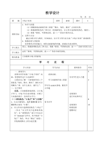 信息技术【大连理工版】五年级下册《小兔子乖乖》教案 (2)
