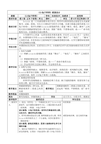 信息技术【大连理工版】五年级下册《小兔子乖乖》教案 (2)