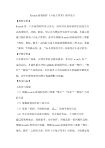 信息技术【大连理工版】五年级下册《小兔子乖乖》教案 (3)