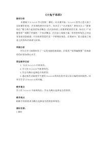 信息技术【大连理工版】五年级下册《小兔子乖乖》教案 (4)