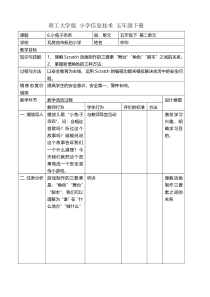 信息技术【大连理工版】五年级下册《小兔子乖乖》教案 (5)