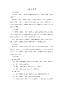 信息技术【大连理工版】五年级下册《小兔子乖乖》教案 (5)