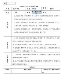 信息技术【大连理工版】五年级下册《小兔子乖乖》教案 (6)