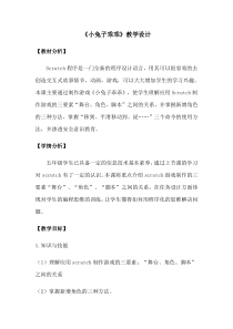 信息技术【大连理工版】五年级下册《小兔子乖乖》教案 (7)