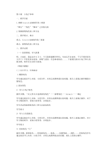 信息技术【大连理工版】五年级下册《小兔子乖乖》教案 (7)