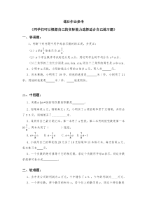 《4.1 用字母表示数》课后习题-七年级上册数学浙教版