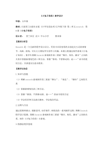 信息技术【大连理工版】五年级下册《小兔子乖乖》教案 (9)