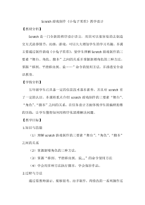 信息技术【大连理工版】五年级下册《小兔子乖乖》教案 (11)