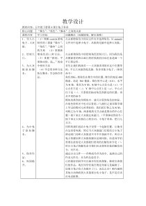 信息技术【大连理工版】五年级下册《小兔子乖乖》教案