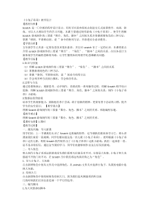 信息技术【大连理工版】五年级下册《小兔子乖乖》教学设计 (2)