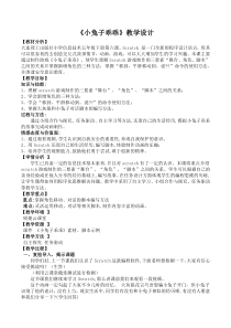 信息技术【大连理工版】五年级下册《小兔子乖乖》教学设计 (3)