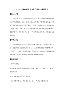 信息技术【大连理工版】五年级下册《小兔子乖乖》教学设计 (4)