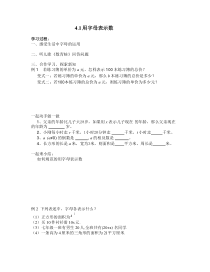 《4.1 用字母表示数》导学案-七年级上册数学浙教版