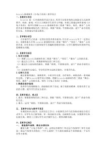 信息技术【大连理工版】五年级下册《小兔子乖乖》教学设计 (5)