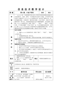 信息技术【大连理工版】五年级下册《小兔子乖乖》教学设计