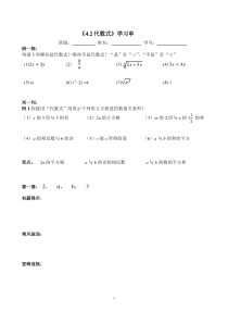 《4.2 代数式》导学案-七年级上册数学浙教版