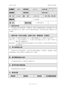 信息技术【大连理工版】五年级下册《小小录音师》教案 (2)