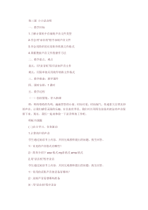 信息技术【大连理工版】五年级下册《小小录音师》教案 (2)