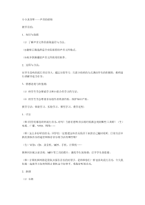信息技术【大连理工版】五年级下册《小小录音师》教案 (3)