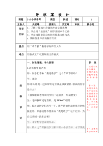 信息技术【大连理工版】五年级下册《小小录音师》教案 (5)