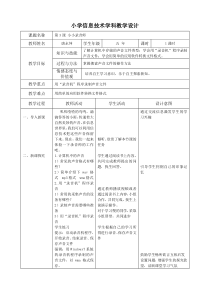 信息技术【大连理工版】五年级下册《小小录音师》教案 (6)