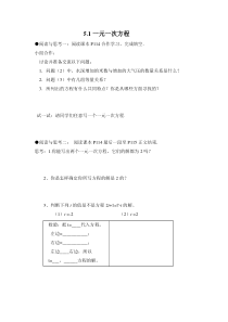 《5.1 一元一次方程》导学案-七年级上册数学浙教版
