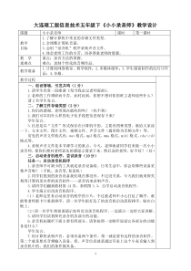 信息技术【大连理工版】五年级下册《小小录音师》教案 (7)