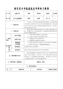 信息技术【大连理工版】五年级下册《小小录音师》教案 (8)