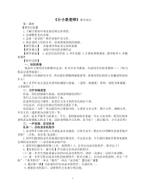 信息技术【大连理工版】五年级下册《小小录音师》教案