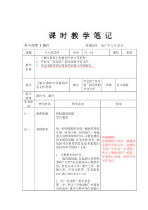 信息技术【大连理工版】五年级下册《小小录音师》教学设计