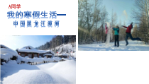 《第一节 世界的气温和降水》PPT课件1-中图版地理八年级上册