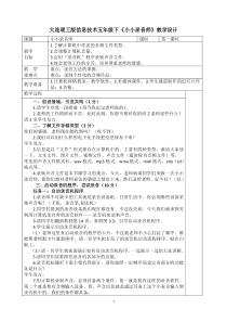 信息技术【大连理工版】五年级下册《小小录音师》教学设计