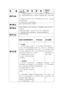 信息技术【大连理工版】五年级下册《绚丽的烟花》教案 (2)