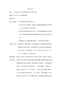 信息技术【大连理工版】五年级下册《绚丽的烟花》教案 (3)