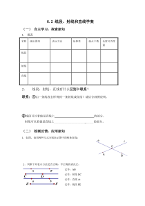 《6.2 线段、射线和直线》导学案-七年级上册数学浙教版