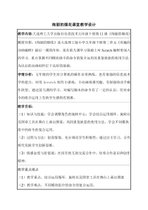 信息技术【大连理工版】五年级下册《绚丽的烟花》教案 (5)